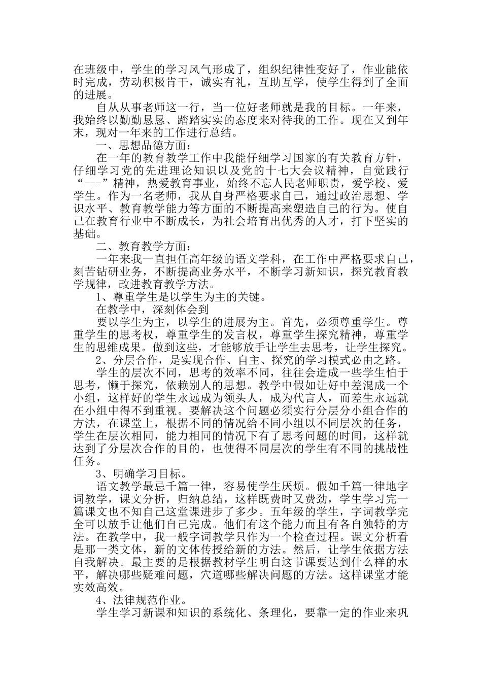 高中语文老师述职报告分析总结精彩五篇_第2页
