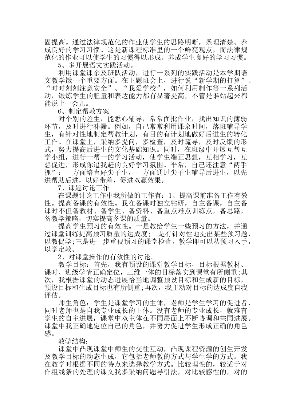 高中语文老师述职报告分析总结精彩五篇_第3页