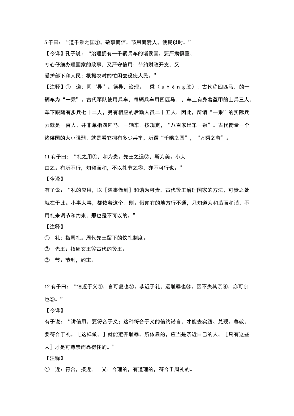 高中语文论语_第1页