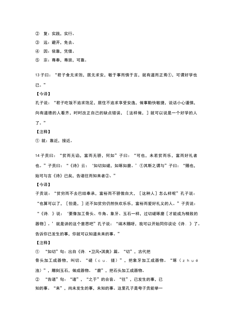 高中语文论语_第2页