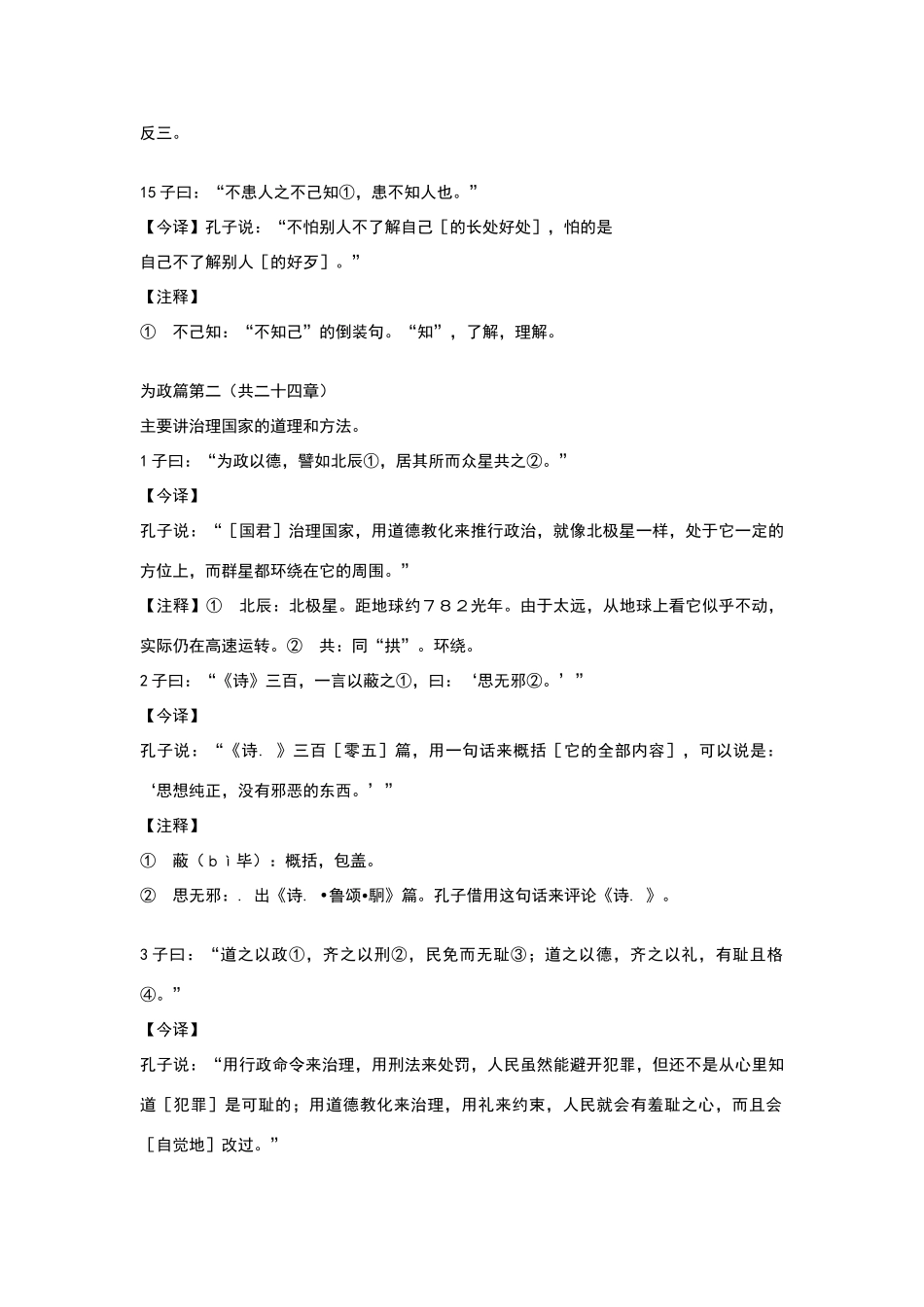 高中语文论语_第3页