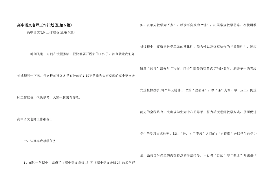 高中语文老师工作计划(汇编5篇)_第1页