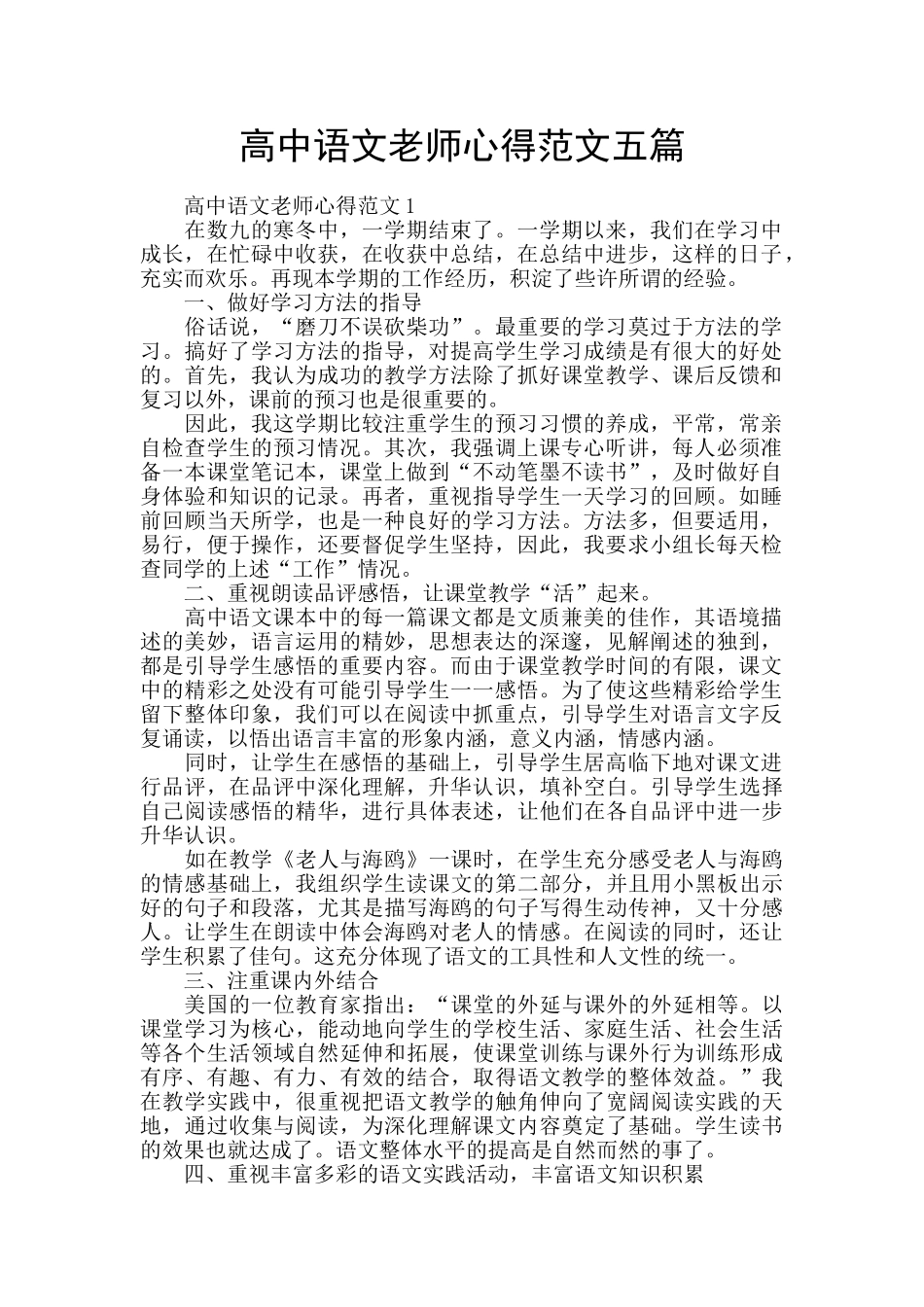 高中语文老师心得范文五篇_第1页
