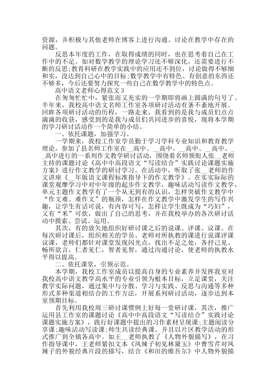 高中语文老师心得范文五篇_第3页