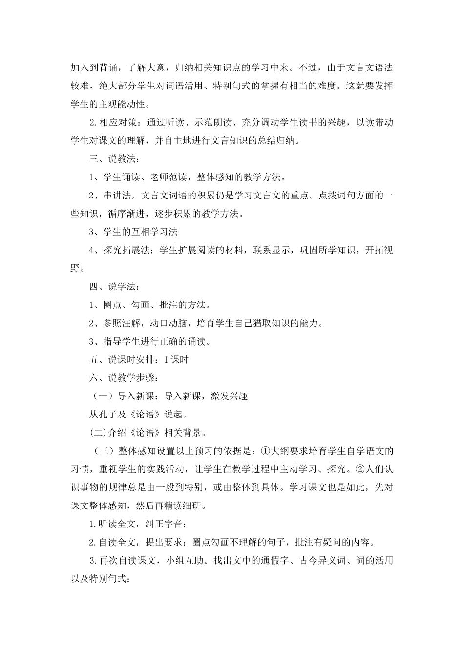 高中语文说课稿4篇-1_第2页