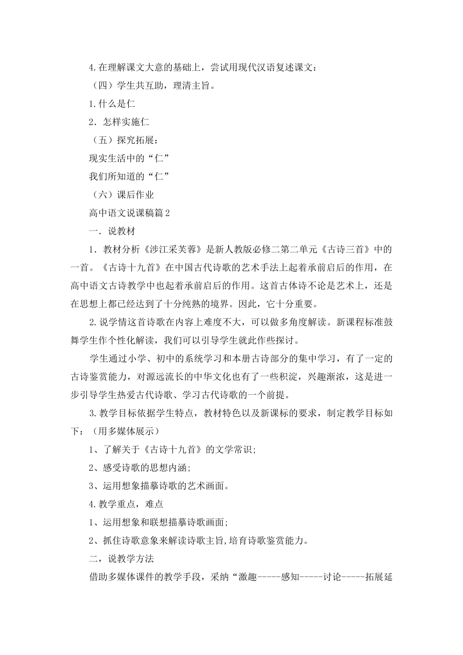 高中语文说课稿4篇-1_第3页