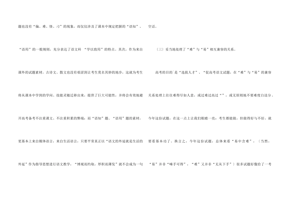 高中语文试题特色分析_第3页