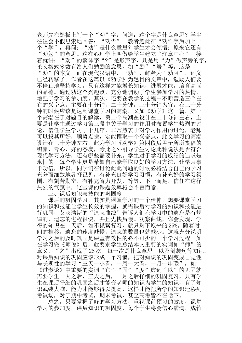 高中语文课堂教学研究_第2页