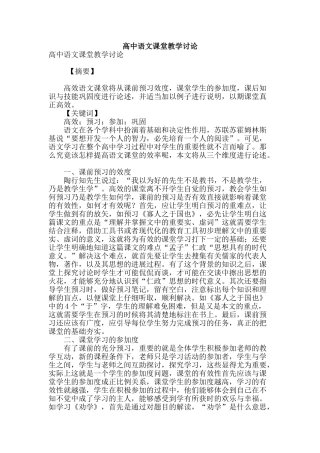 高中语文课堂教学研究