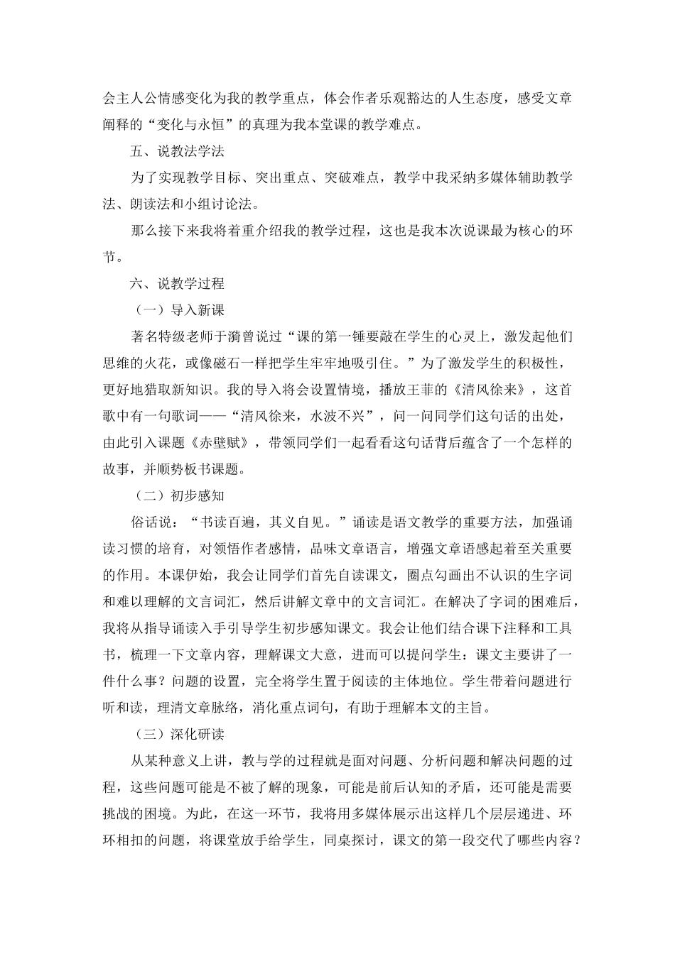 高中语文说课稿汇总七篇_第2页
