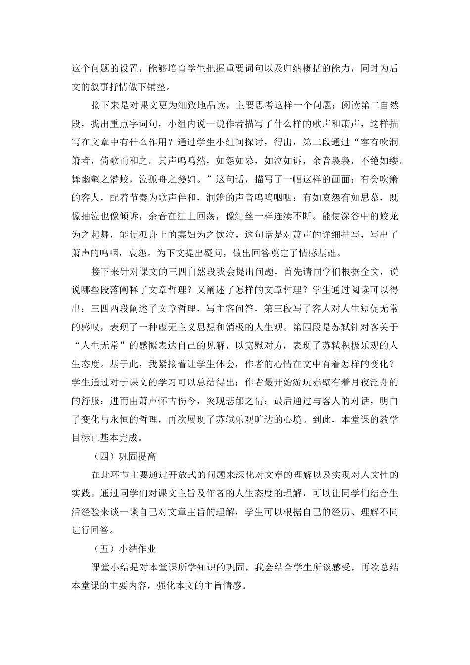 高中语文说课稿汇总七篇_第3页