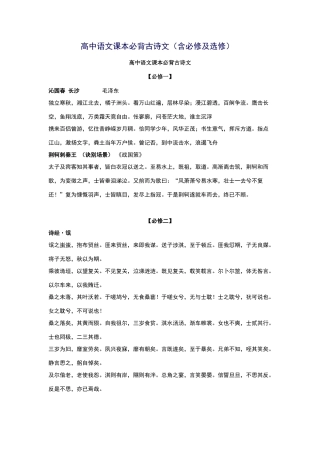高中语文课本必背古诗文