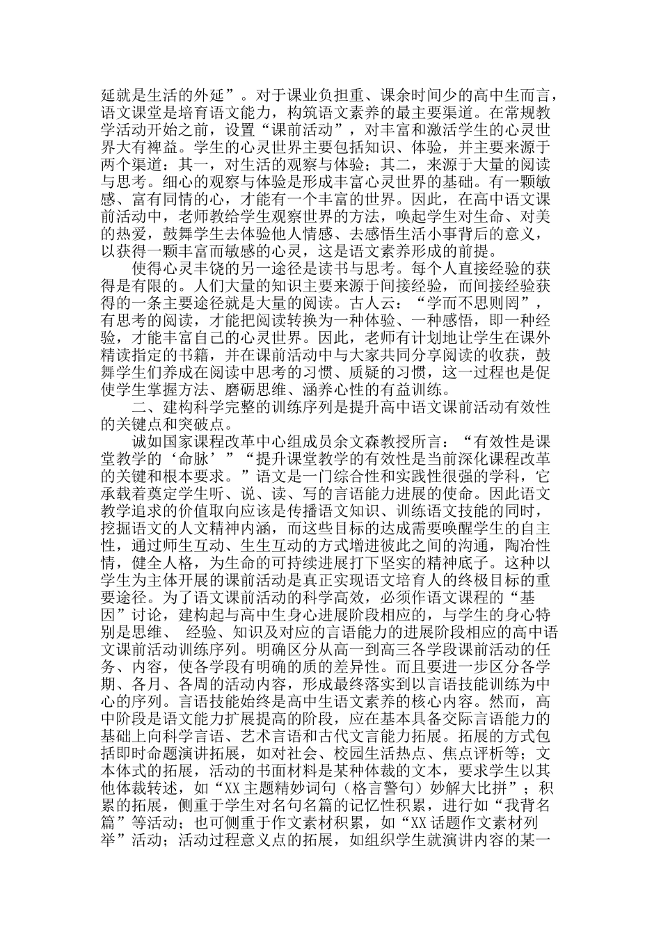 高中语文课前活动有效性初探_第2页