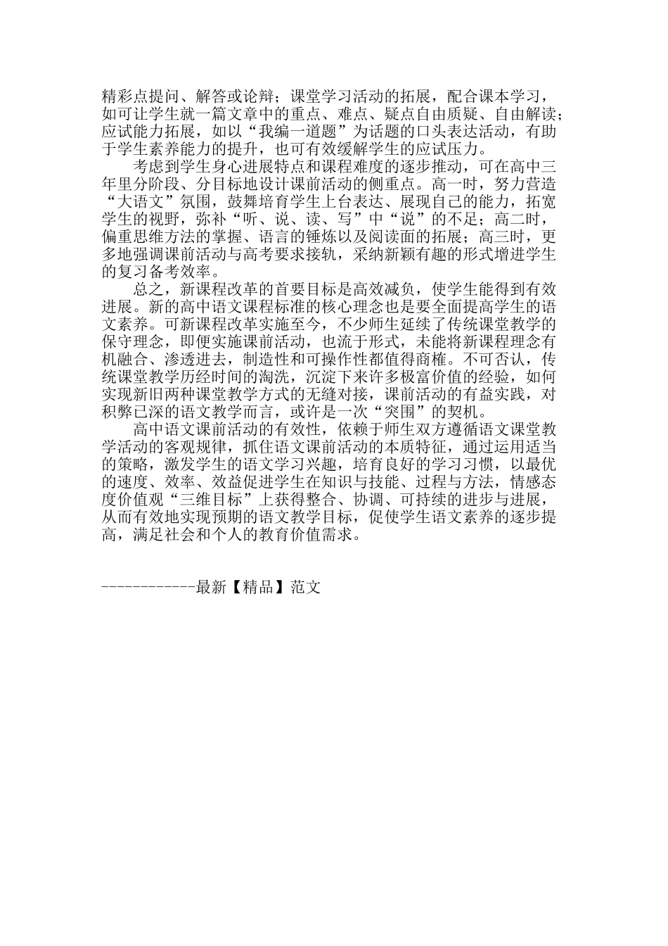 高中语文课前活动有效性初探_第3页
