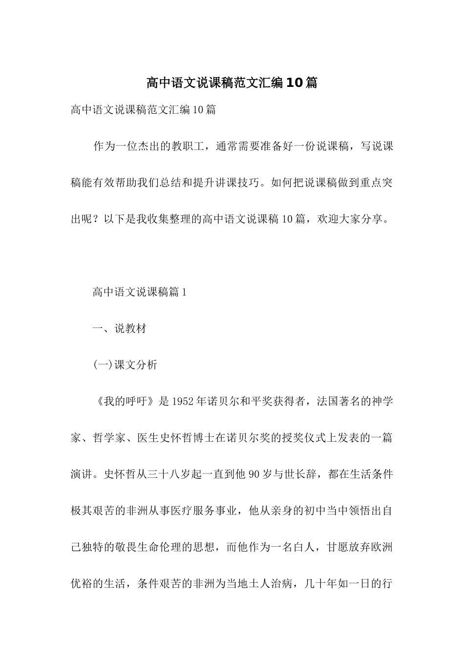 高中语文说课稿范文汇编10篇_第1页
