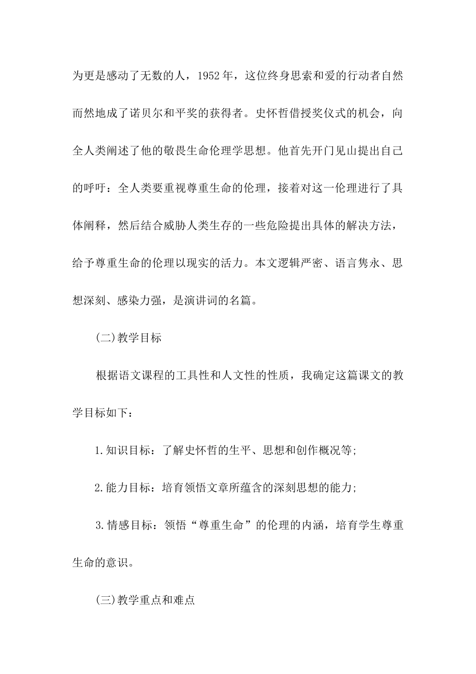 高中语文说课稿范文汇编10篇_第2页