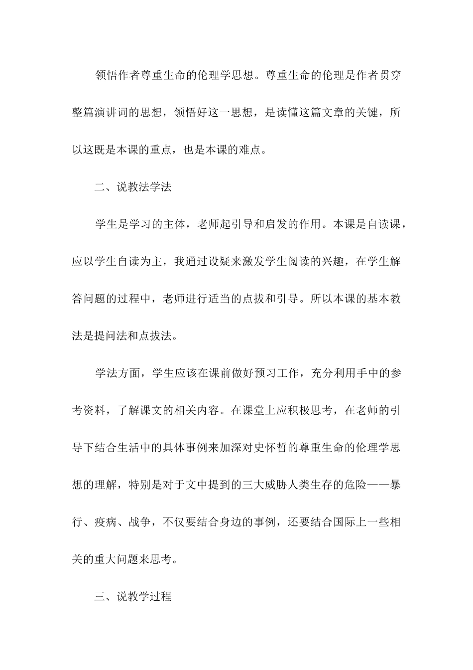 高中语文说课稿范文汇编10篇_第3页