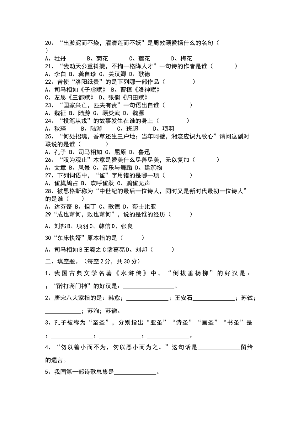 高中语文趣味知识竞赛_第2页