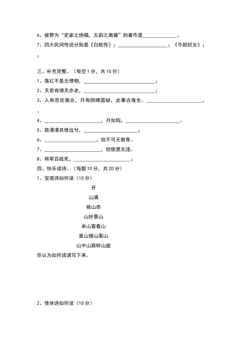 高中语文趣味知识竞赛_第3页