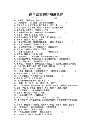 高中语文趣味知识竞赛