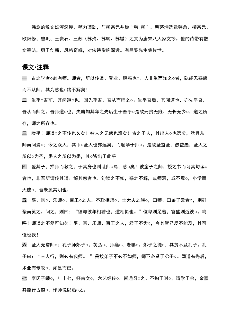 高中语文课本-师说_第2页