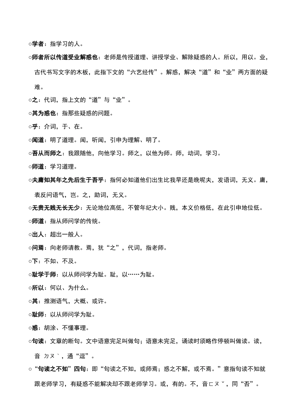 高中语文课本-师说_第3页