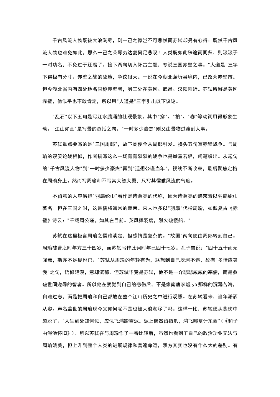 高中语文课文古诗文系列——念奴娇·赤壁怀古_第2页
