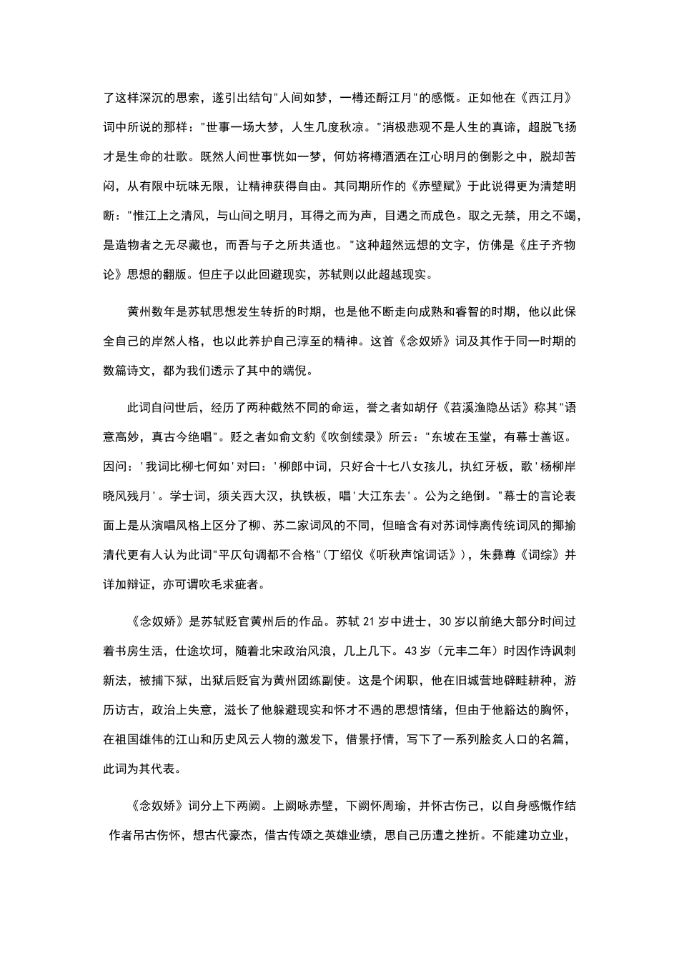 高中语文课文古诗文系列——念奴娇·赤壁怀古_第3页