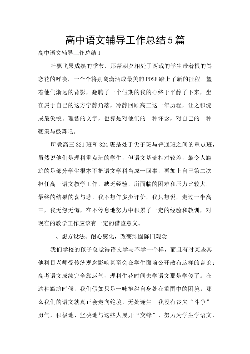 高中语文辅导工作总结5篇_第1页
