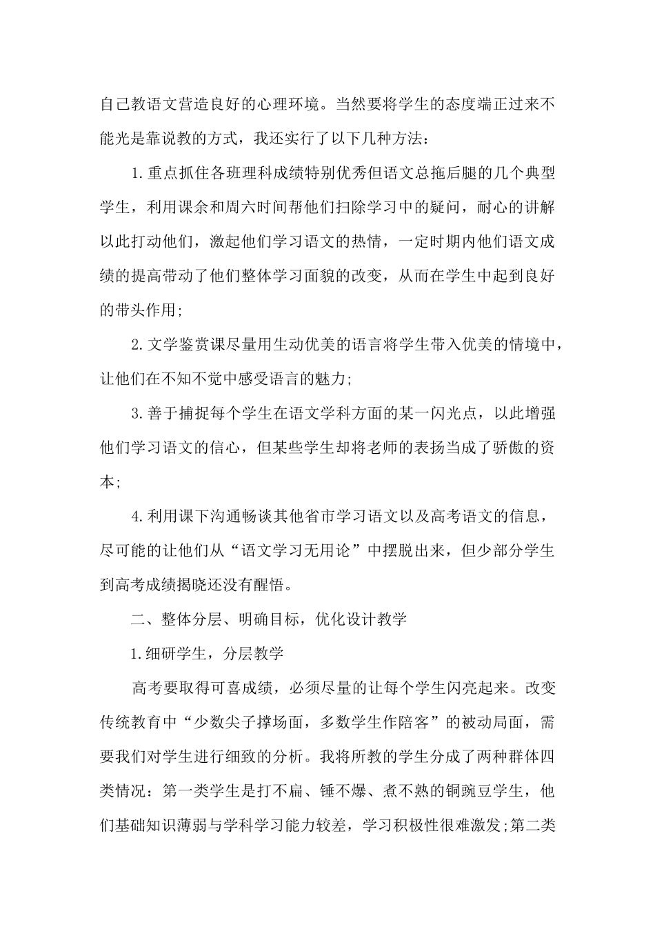 高中语文辅导工作总结5篇_第2页