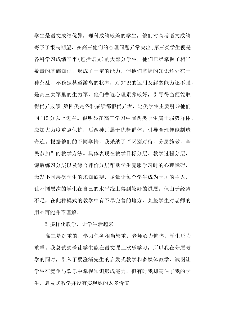 高中语文辅导工作总结5篇_第3页