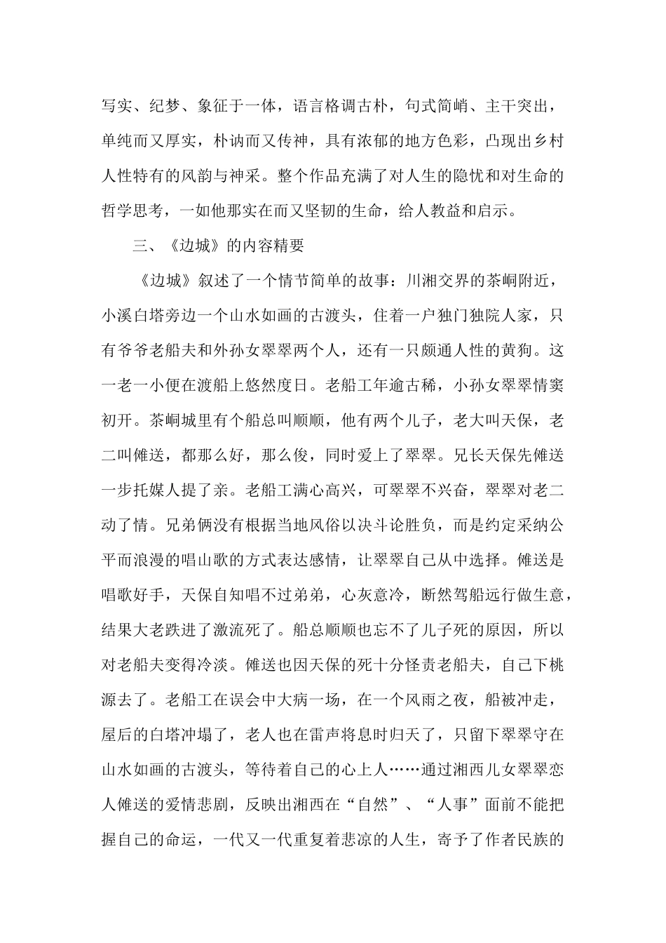 高中语文边城的知识点总结_第2页