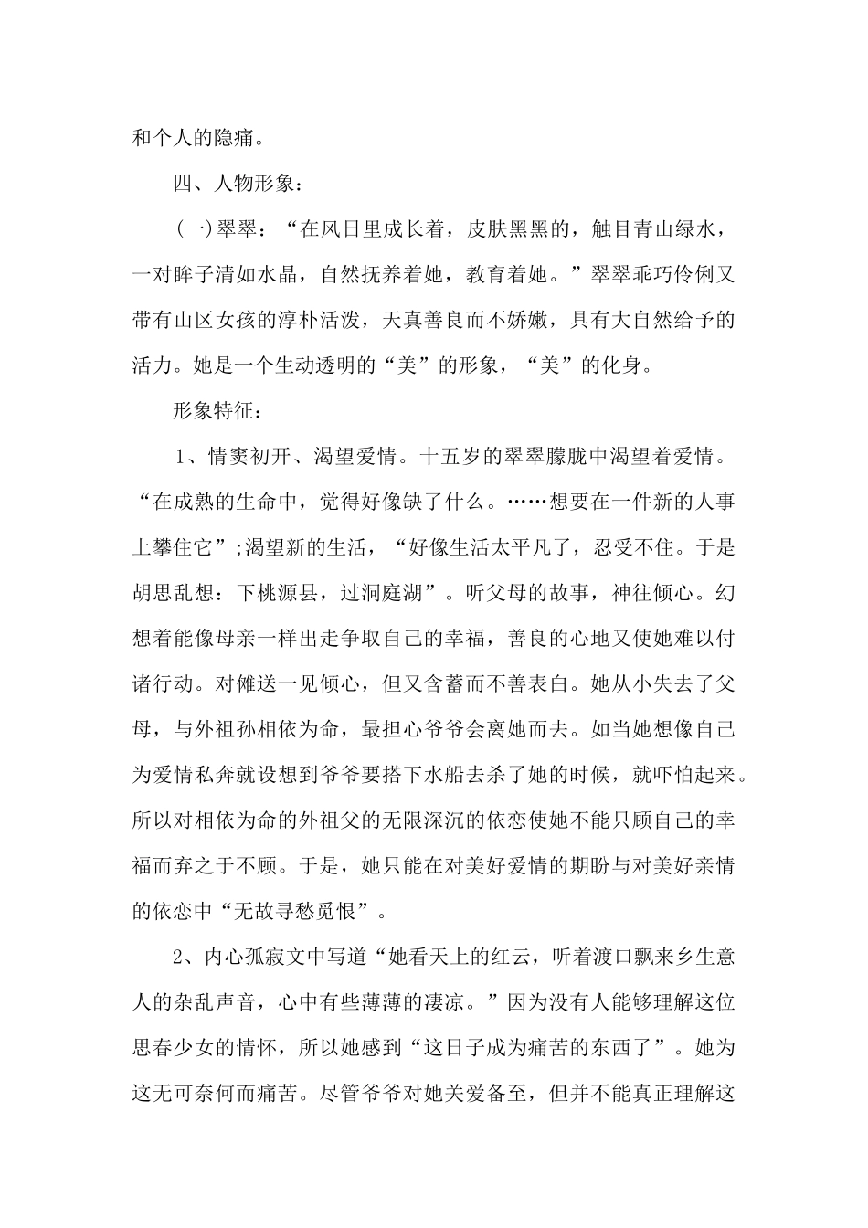 高中语文边城的知识点总结_第3页