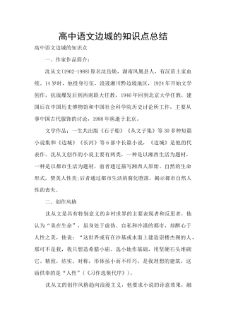 高中语文边城的知识点总结