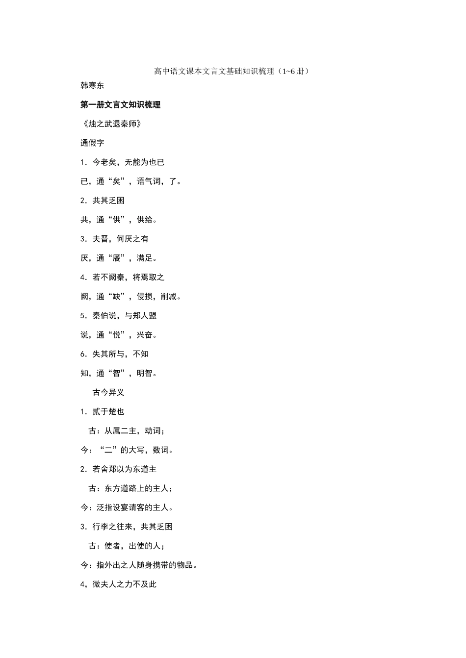 高中语文课本文言文基础知识梳理_第1页