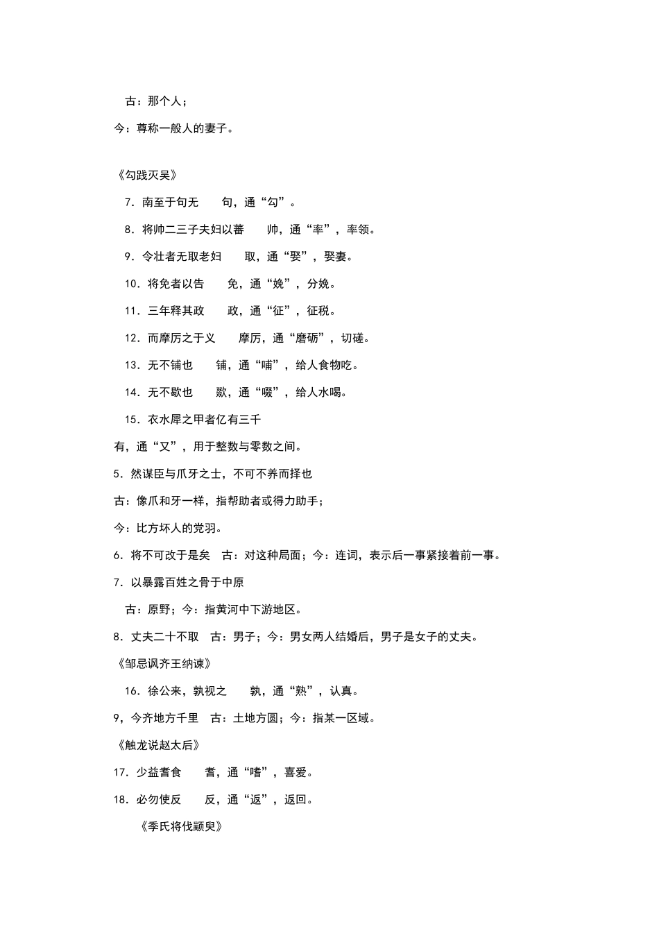 高中语文课本文言文基础知识梳理_第2页
