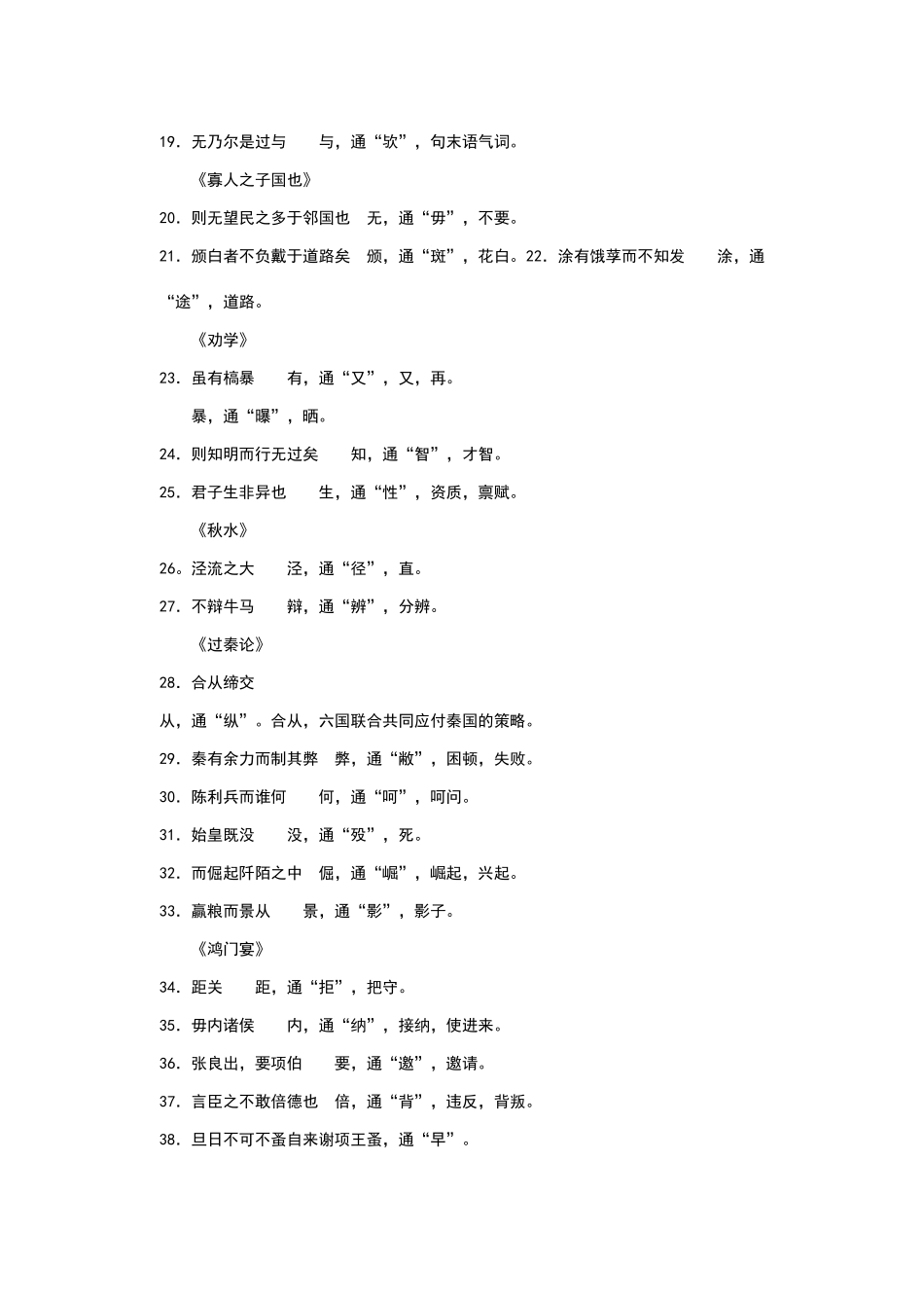 高中语文课本文言文基础知识梳理_第3页