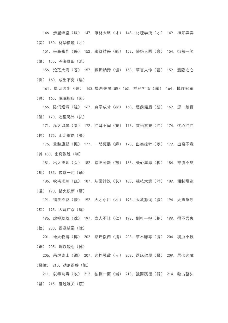 高中语文错别字大全_第3页