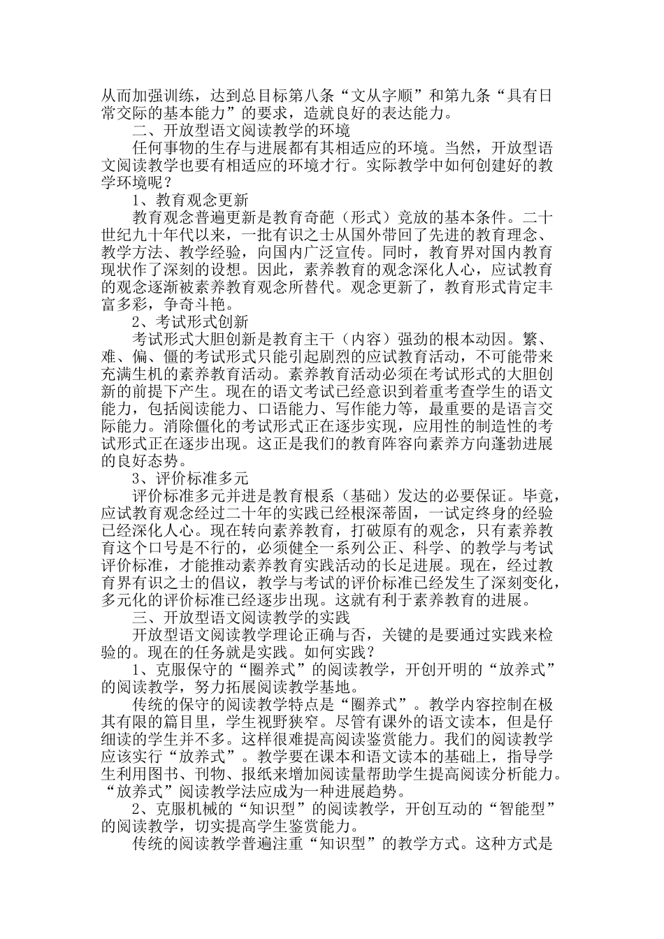 高中语文阅读技巧研究_第2页