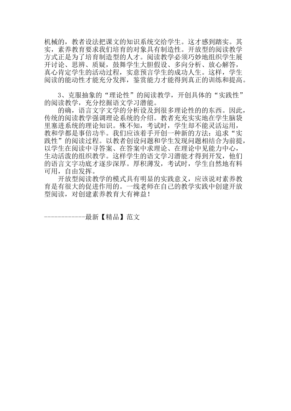 高中语文阅读技巧研究_第3页