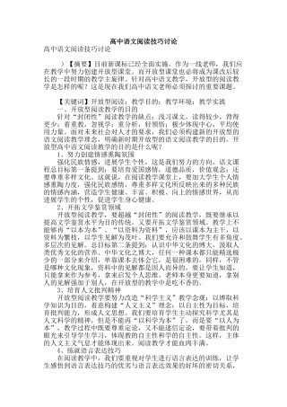 高中语文阅读技巧研究