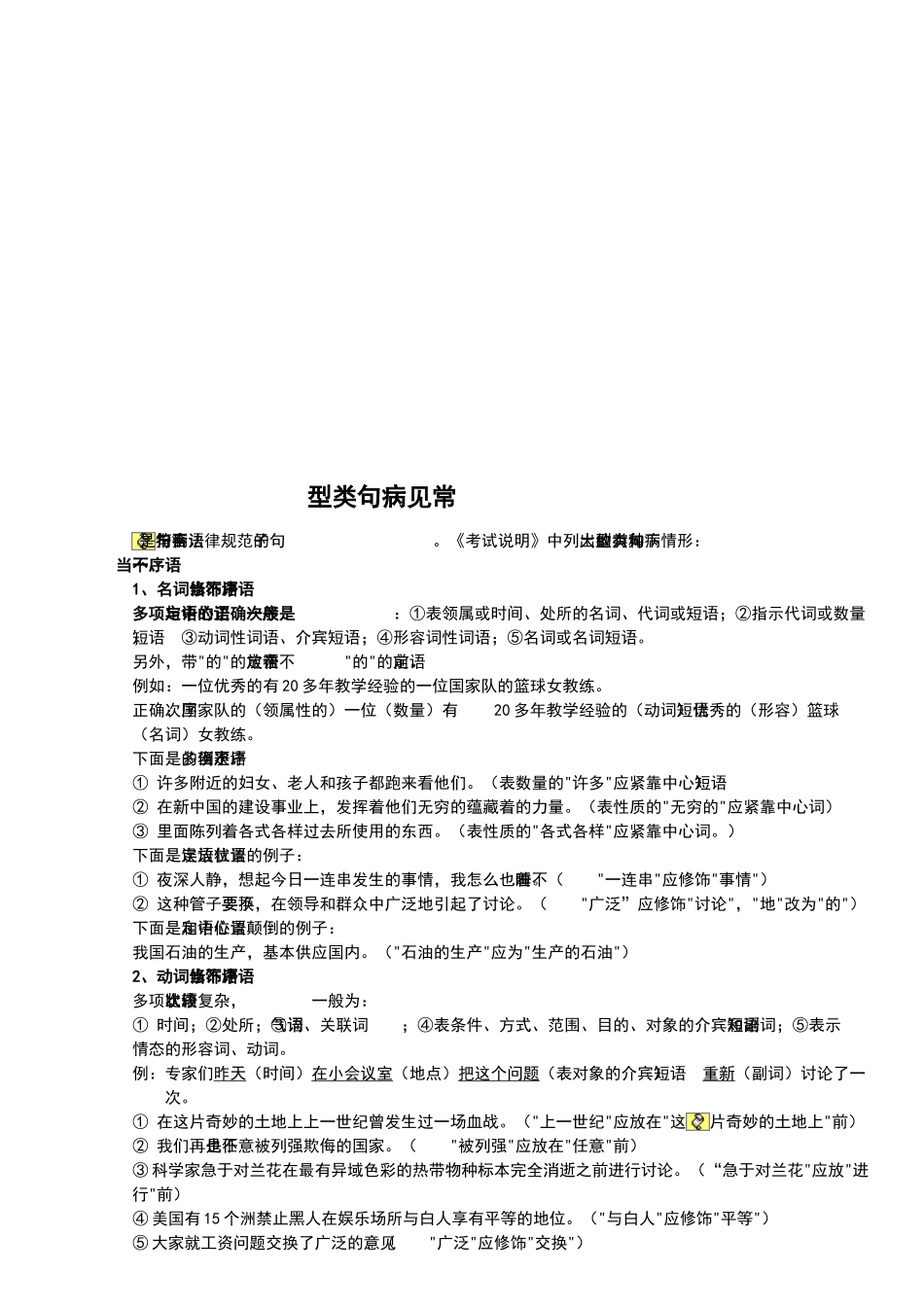 高中语文：常见病句类型_第2页