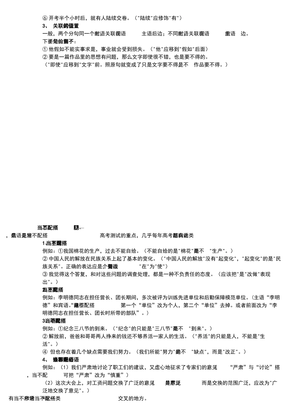 高中语文：常见病句类型_第3页