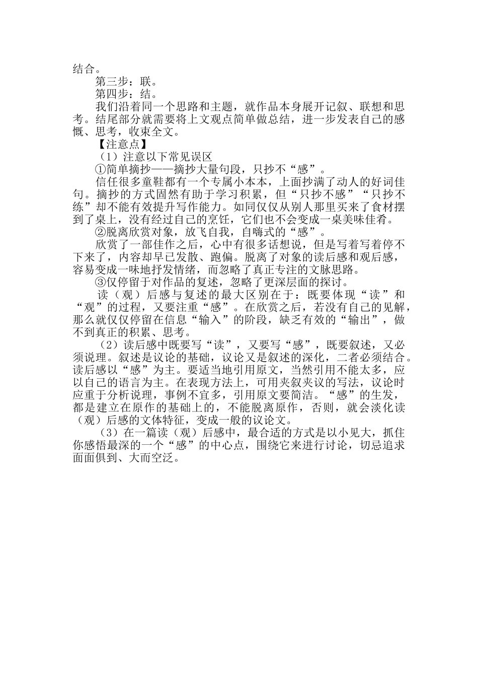 高中读-观-看后感应用文写作_第2页