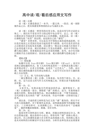 高中读-观-看后感应用文写作