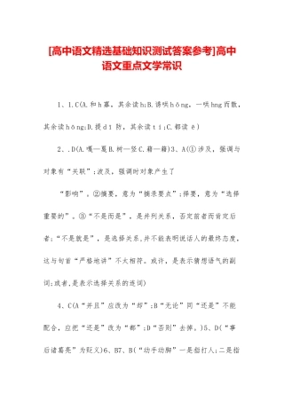 高中语文重点文学常识