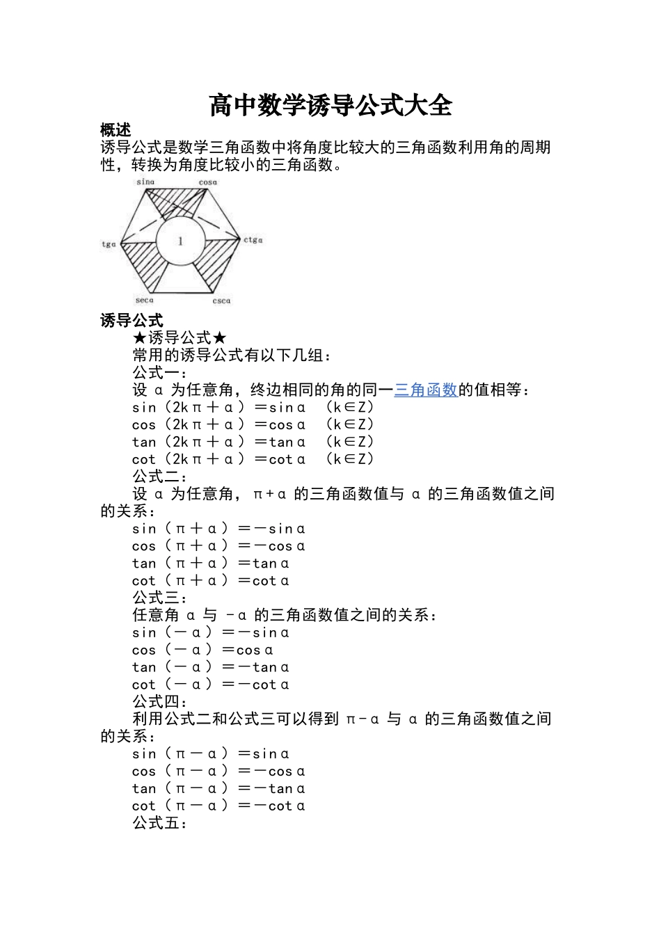 高中诱导公式大全_第1页