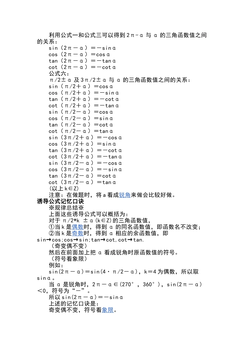 高中诱导公式大全_第2页