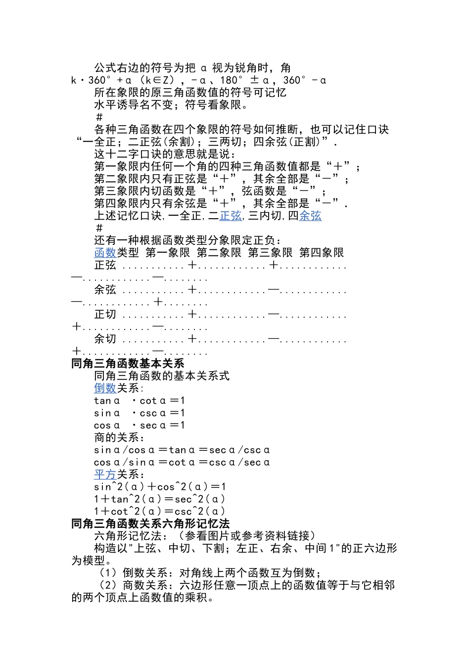 高中诱导公式大全_第3页