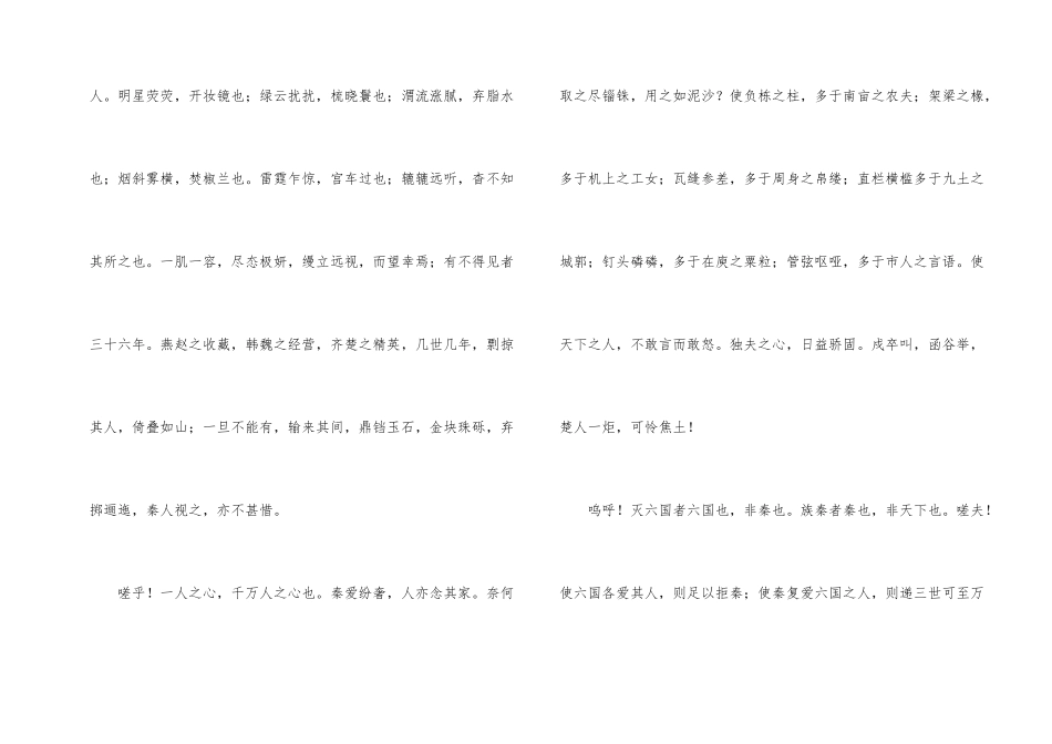 高中语文阿房宫赋知识点_第2页